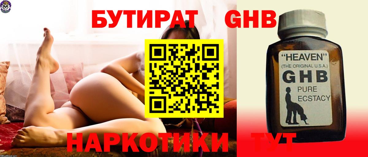 БУТИРАТ  Бутират буратино  Вход с VPN  Рязань 