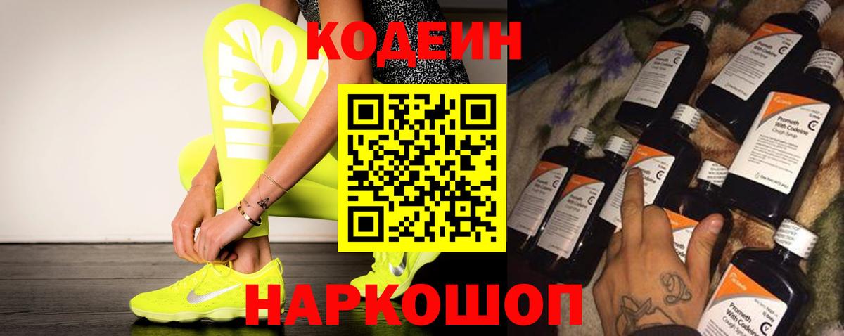 Кодеиновый сироп Lean напиток Lean (лин) Рязань